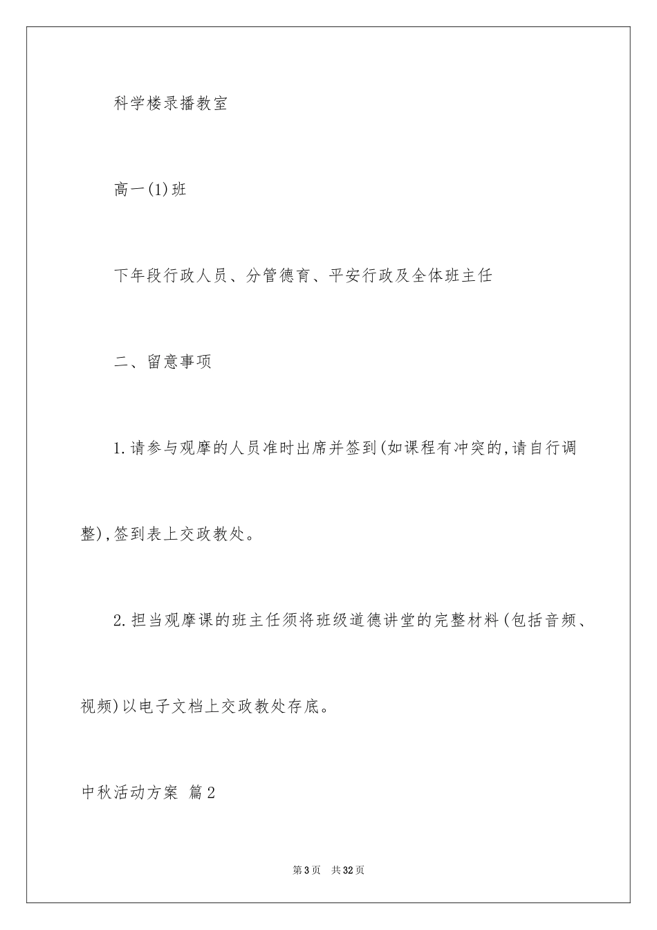 2024中秋活动方案_31_第3页