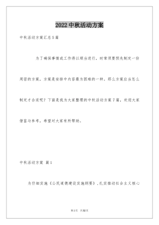 2024中秋活动方案_31