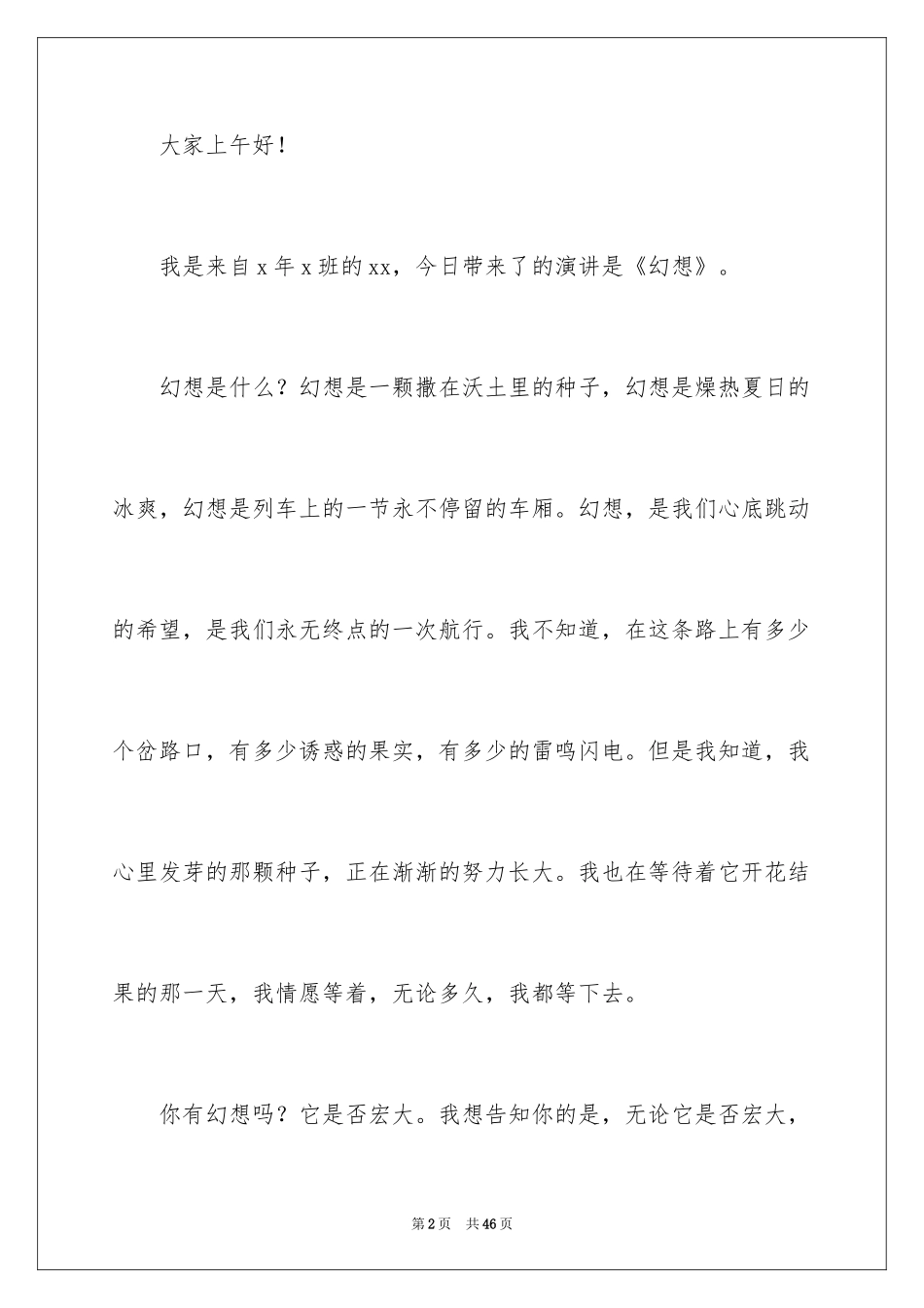 2024中学生梦想的演讲稿_2_第2页