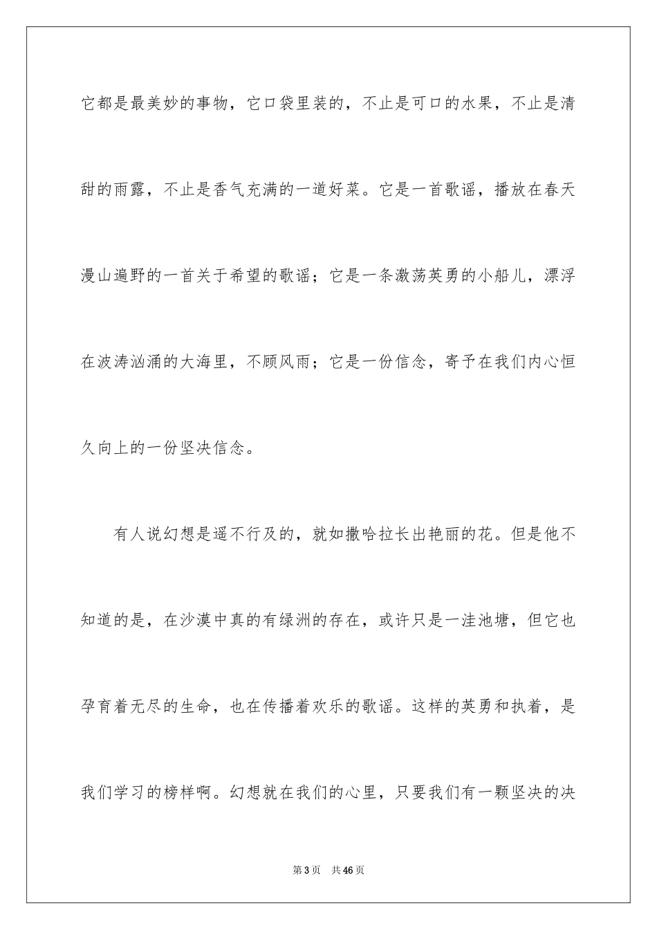 2024中学生梦想的演讲稿_2_第3页