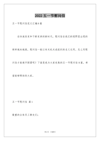 2024五一节慰问信_11