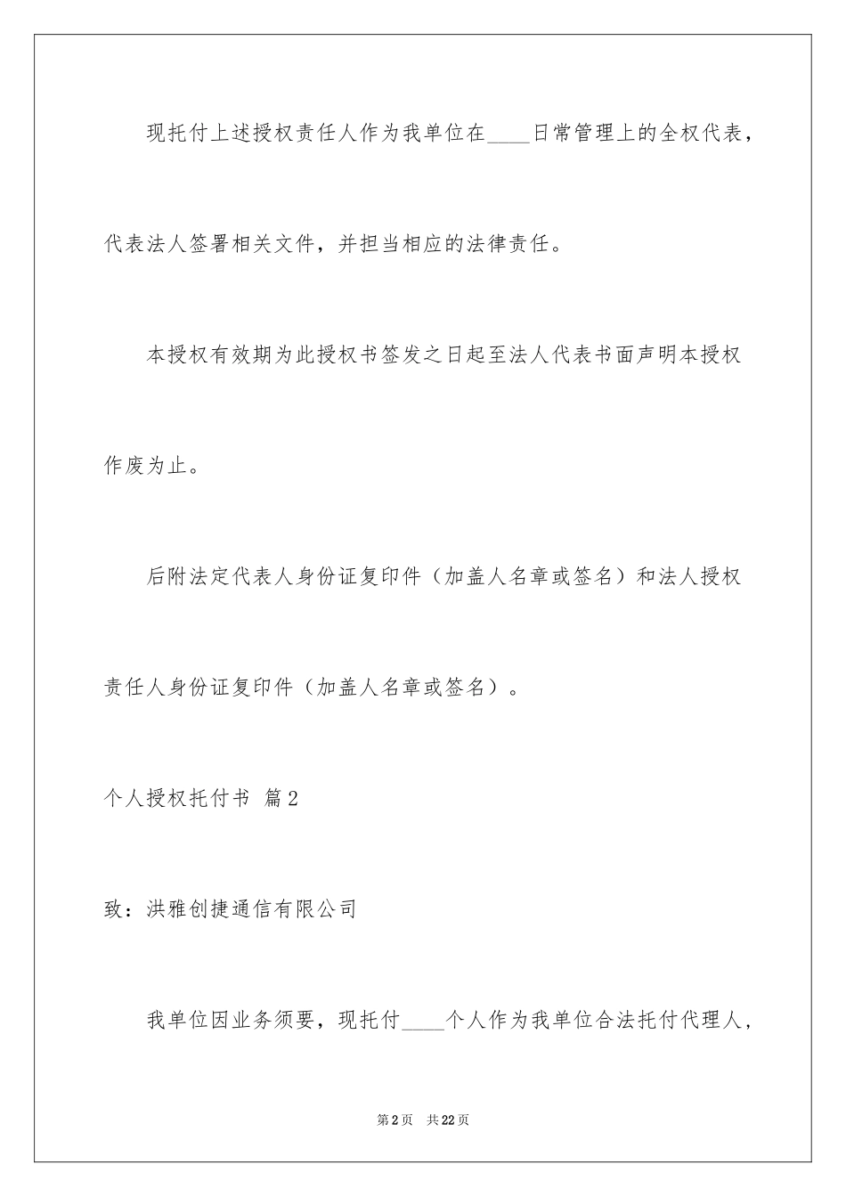 2024个人授权委托书_354_第2页