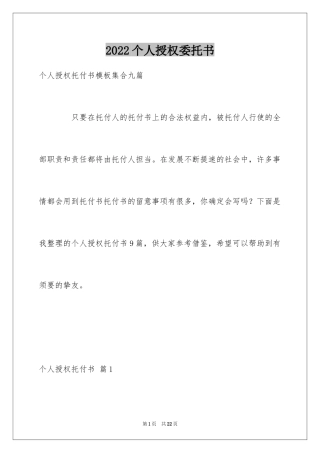 2024个人授权委托书_354