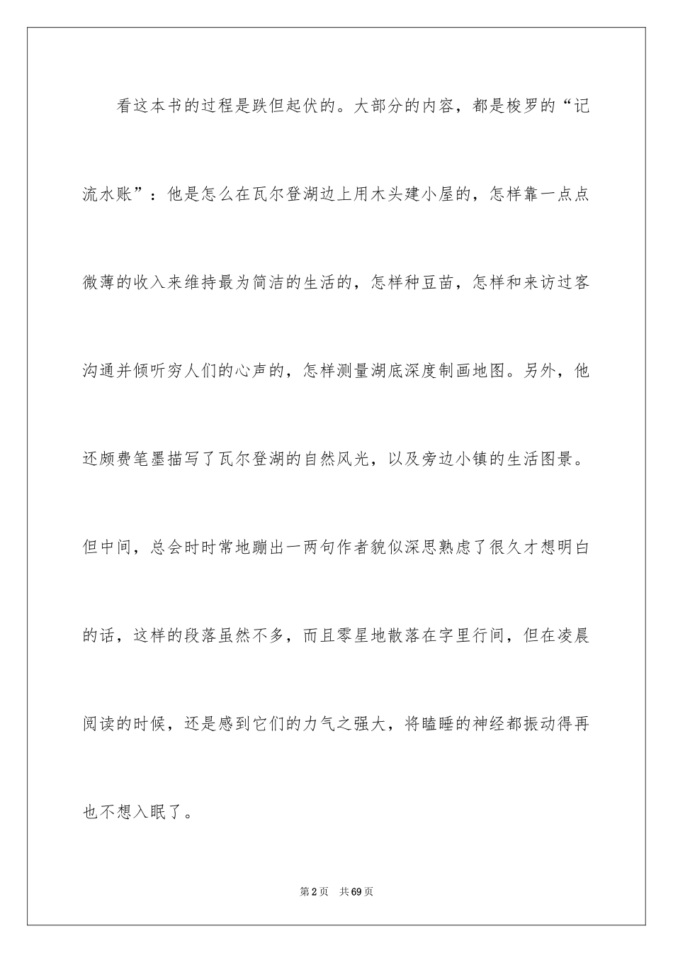 2024《瓦尔登湖》读书心得_3_第2页