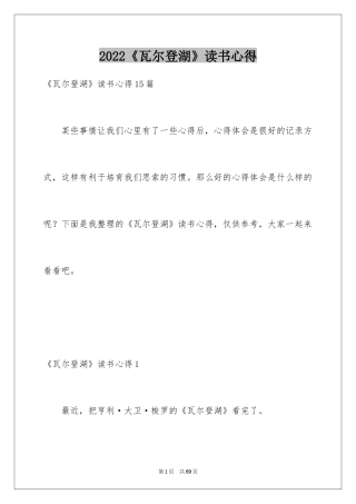 2024《瓦尔登湖》读书心得_3