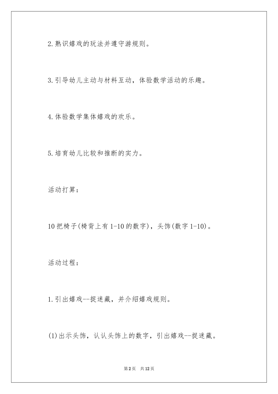 2024《猜猜你是几》大班教案_第2页