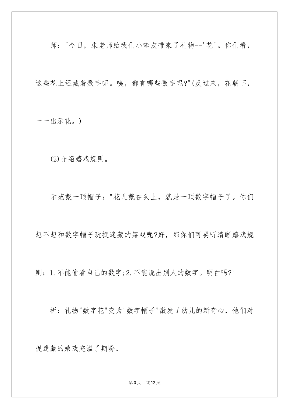 2024《猜猜你是几》大班教案_第3页