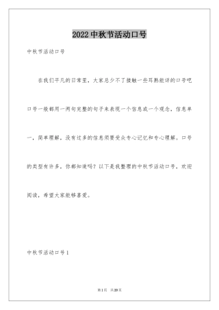 2024中秋节活动口号_1