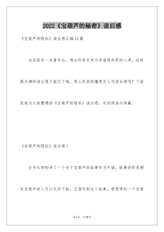 2024《宝葫芦的秘密》读后感_11