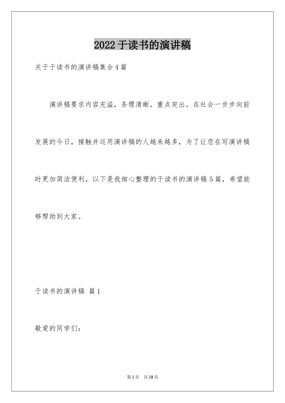 2024于读书的演讲稿_241_第1页
