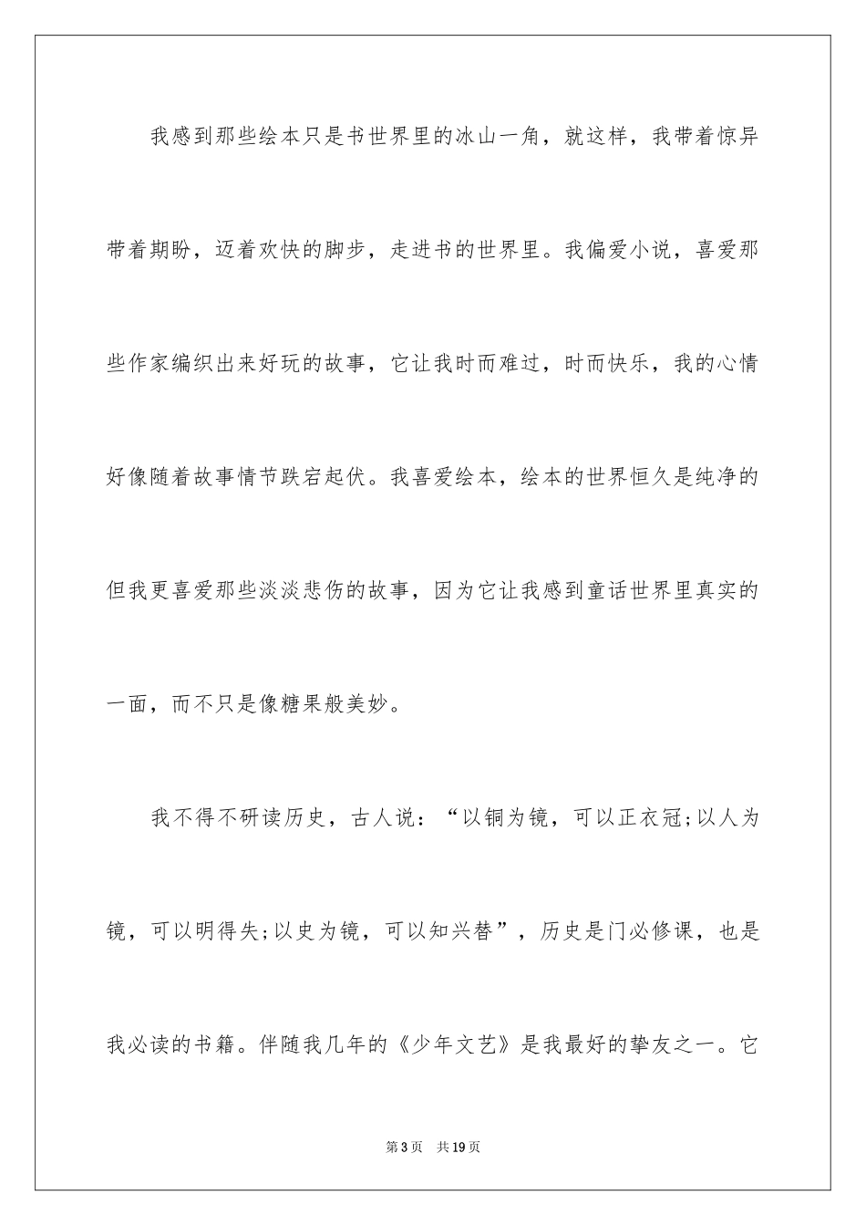 2024于读书的演讲稿_241_第3页