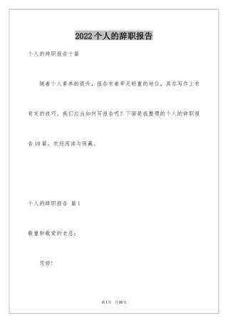 2024个人的辞职报告_99