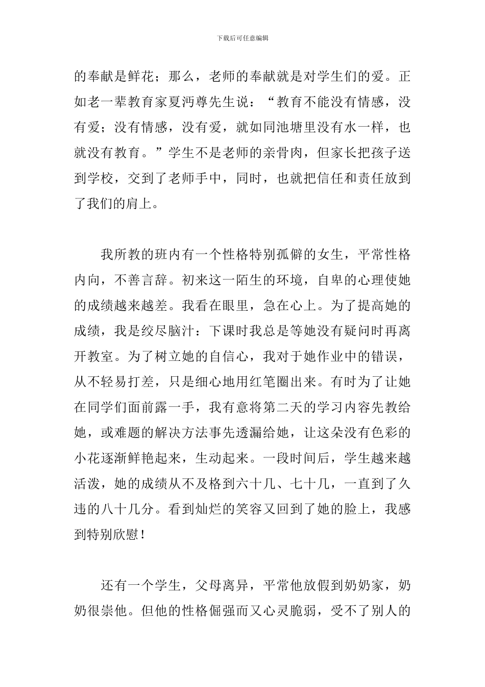 教师五一劳动节演讲稿范文_第2页