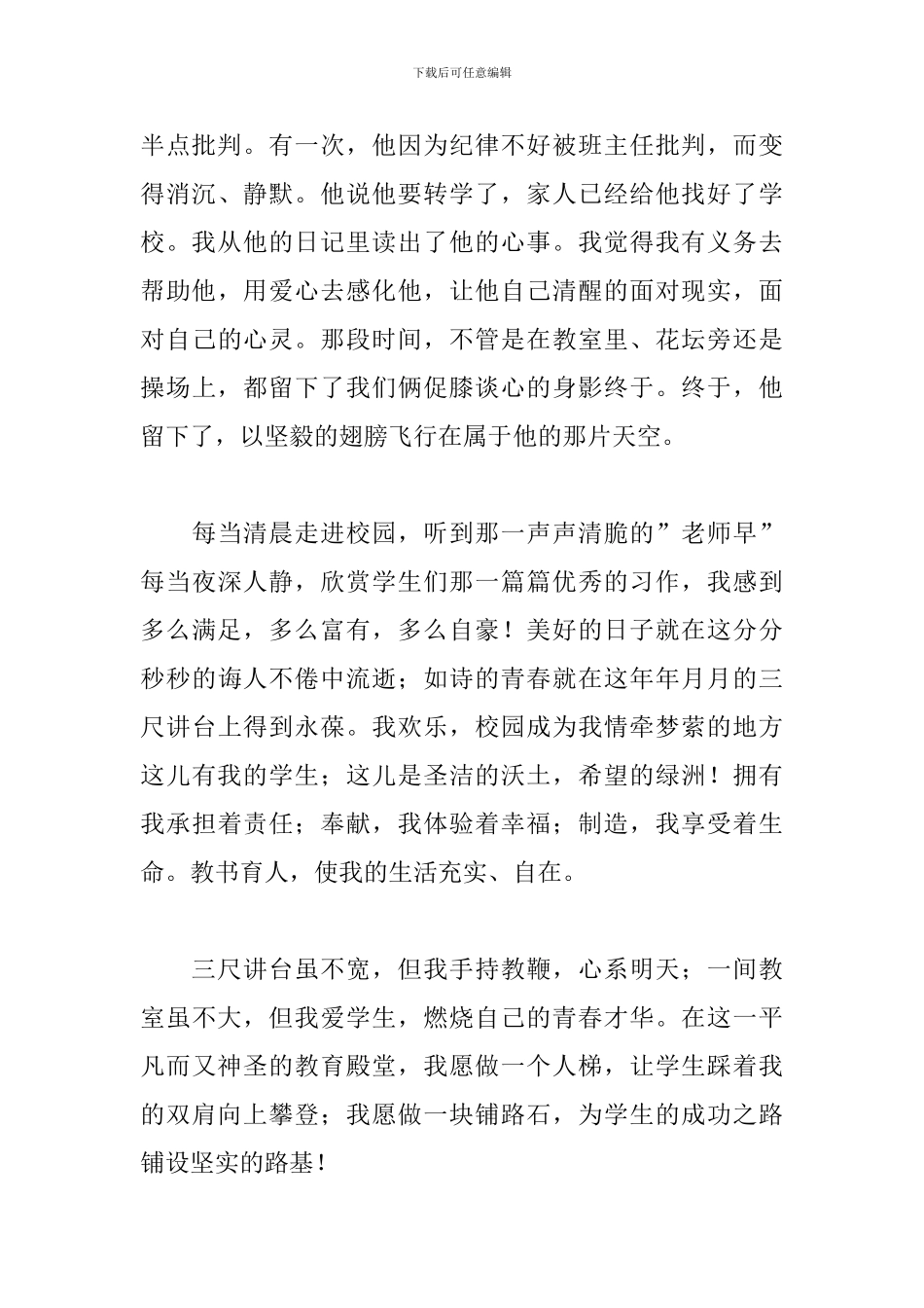 教师五一劳动节演讲稿范文_第3页