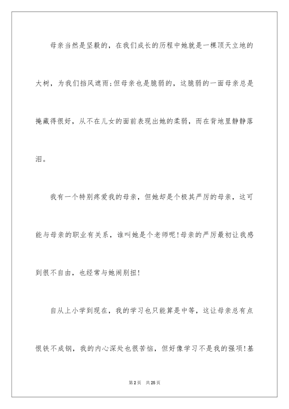 2024以爱为话题作文_第2页