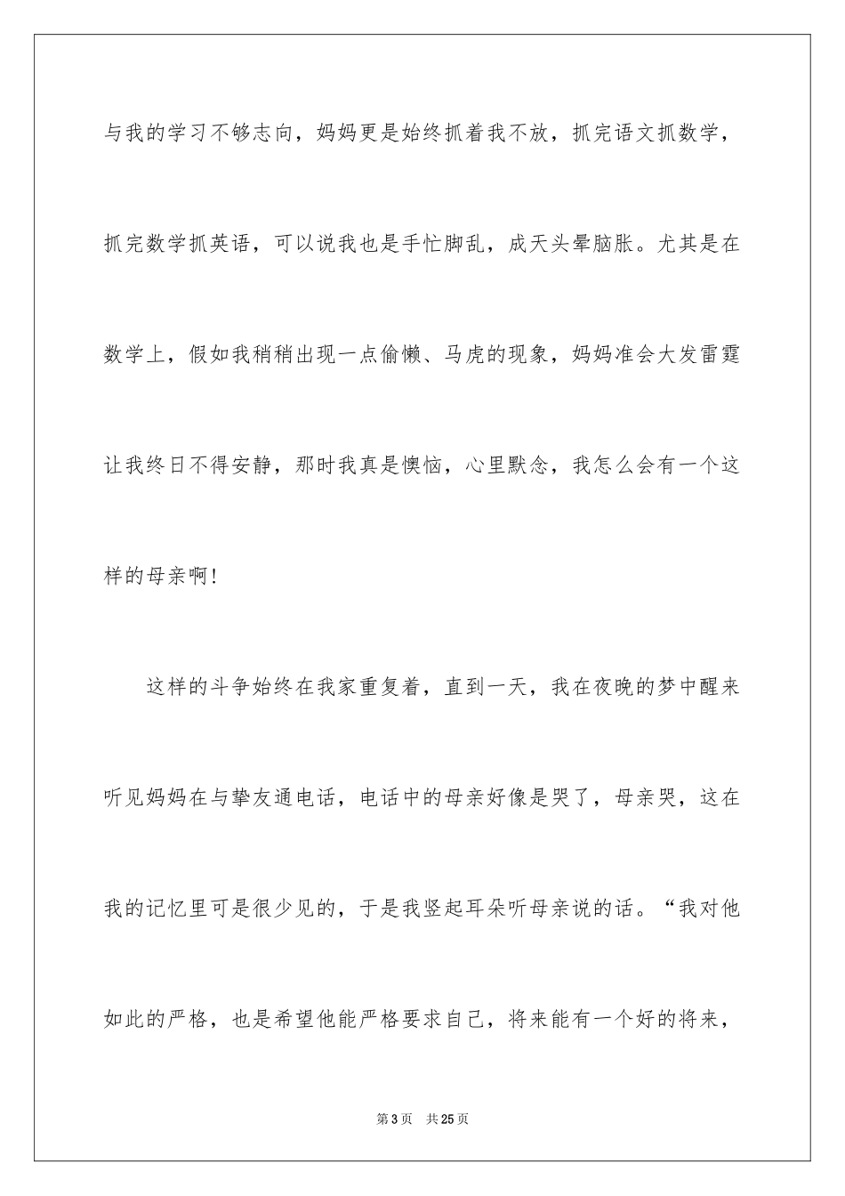 2024以爱为话题作文_第3页