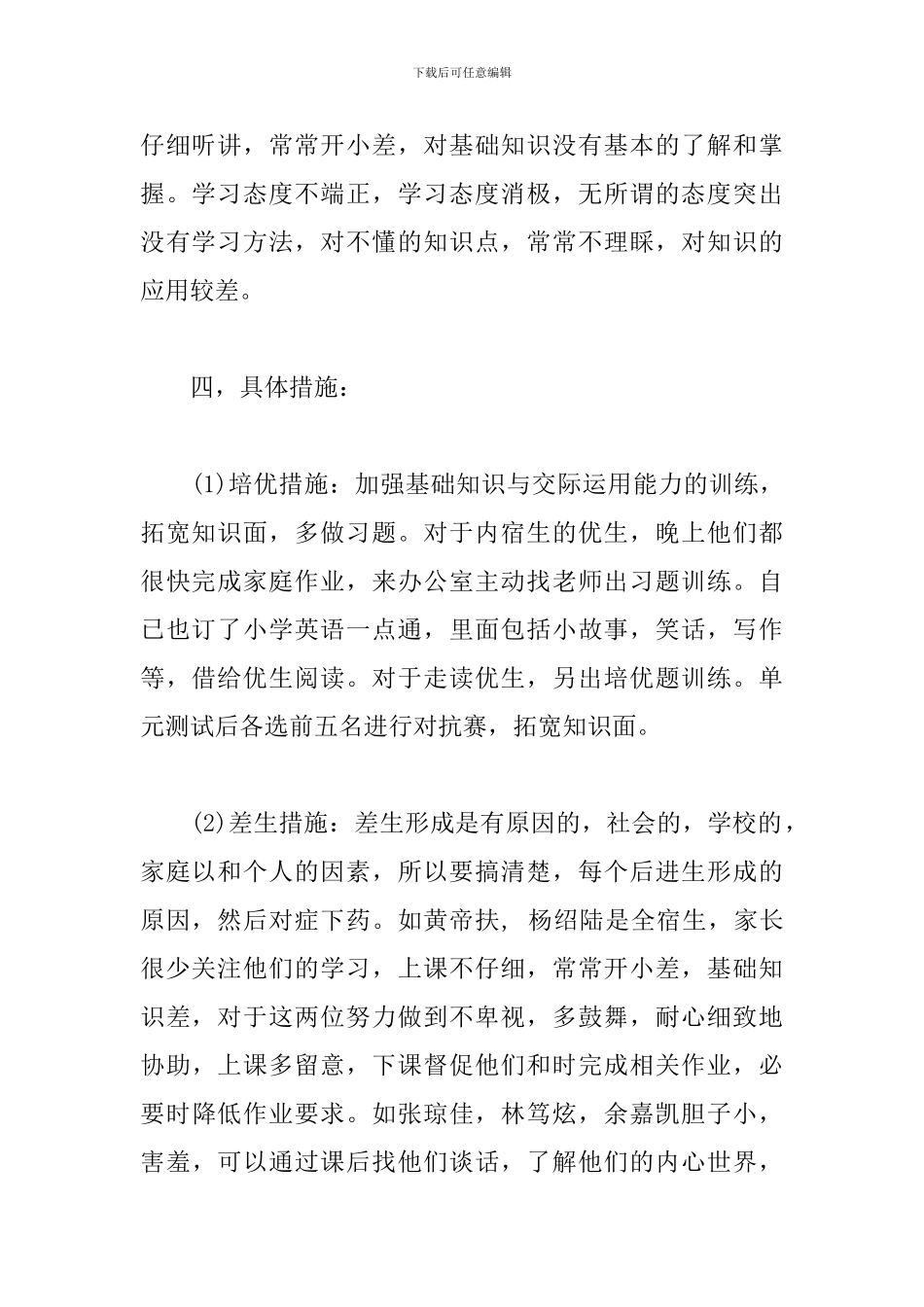 初三英语培优补差计划_第2页