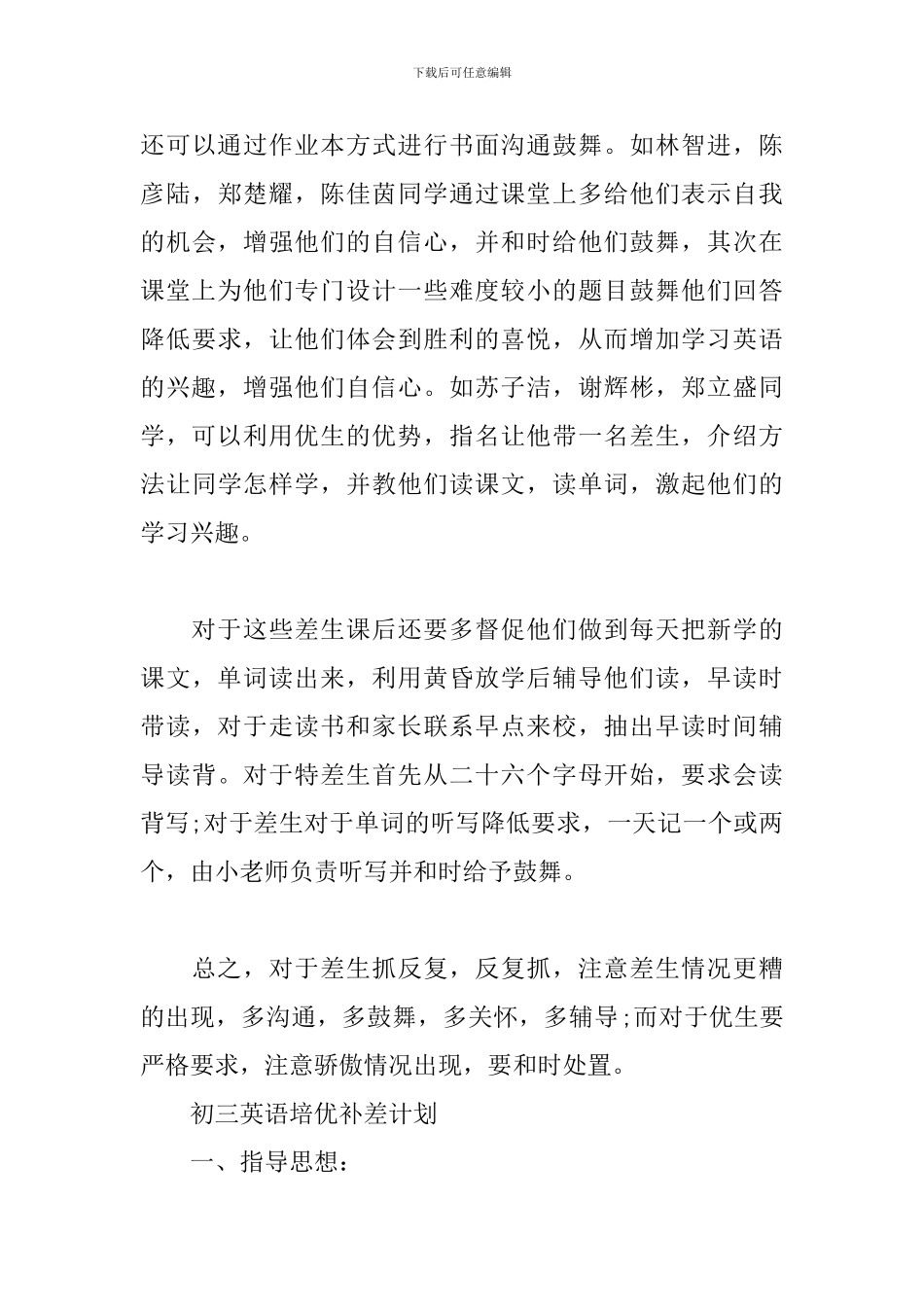 初三英语培优补差计划_第3页