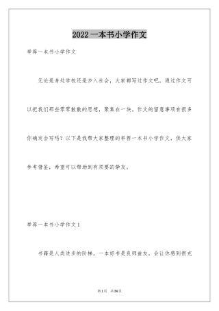 2024一本书小学作文_5