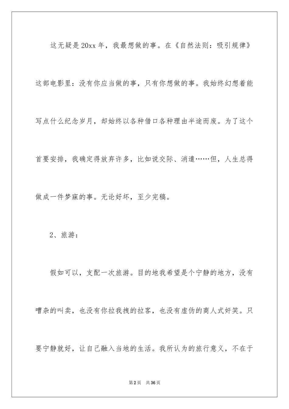 2024个人的工作计划_36_第2页