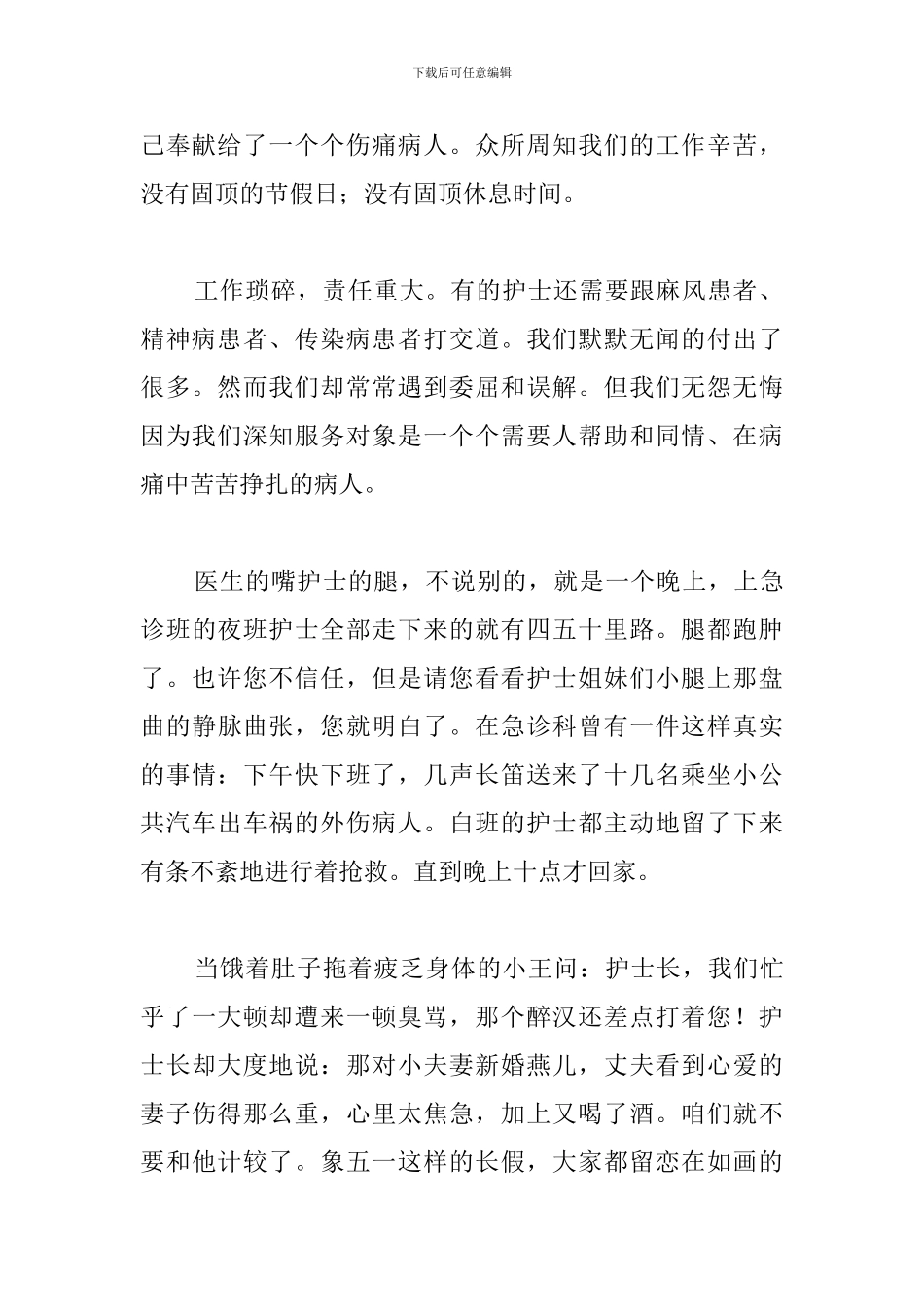 512护士节演讲稿范文800字_第2页