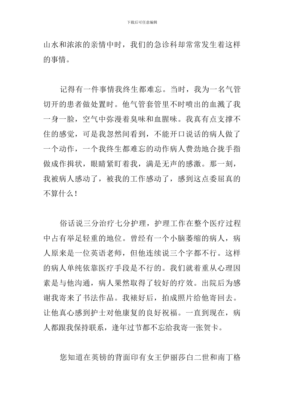 512护士节演讲稿范文800字_第3页