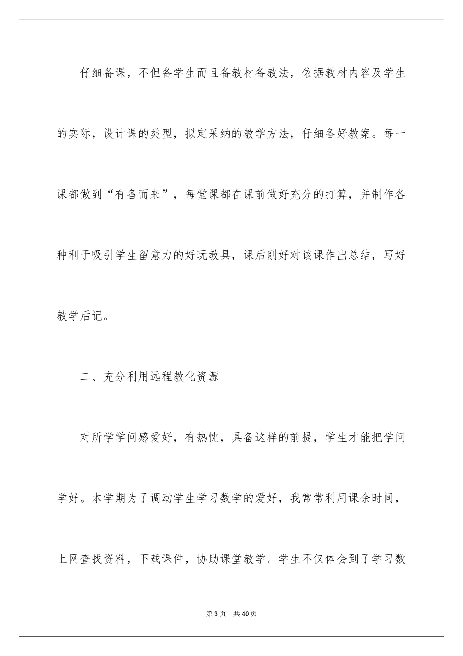 2024二年级数学教学总结_37_第3页