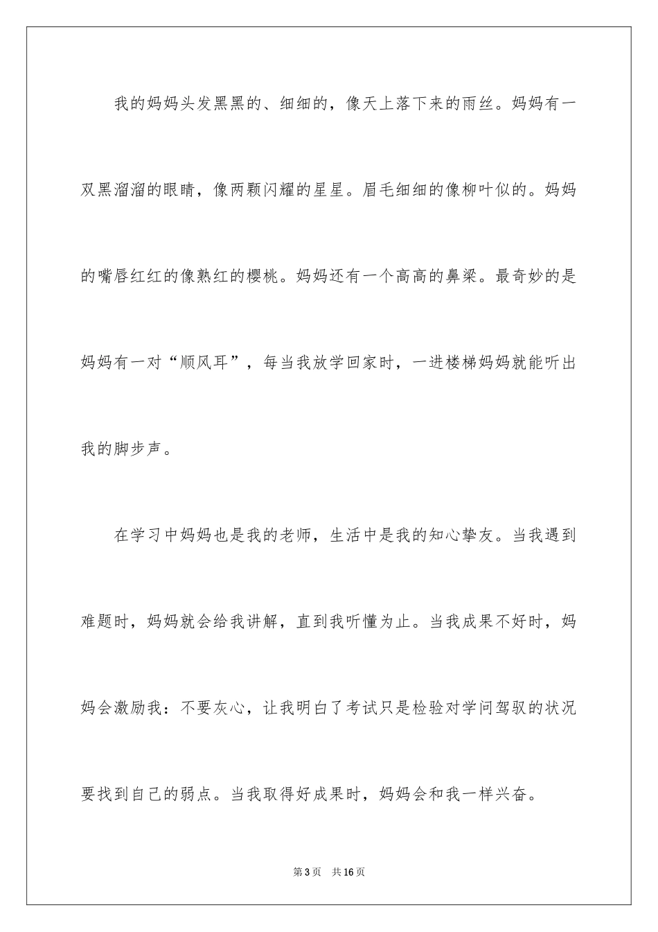 2024优秀写人作文_55_第3页