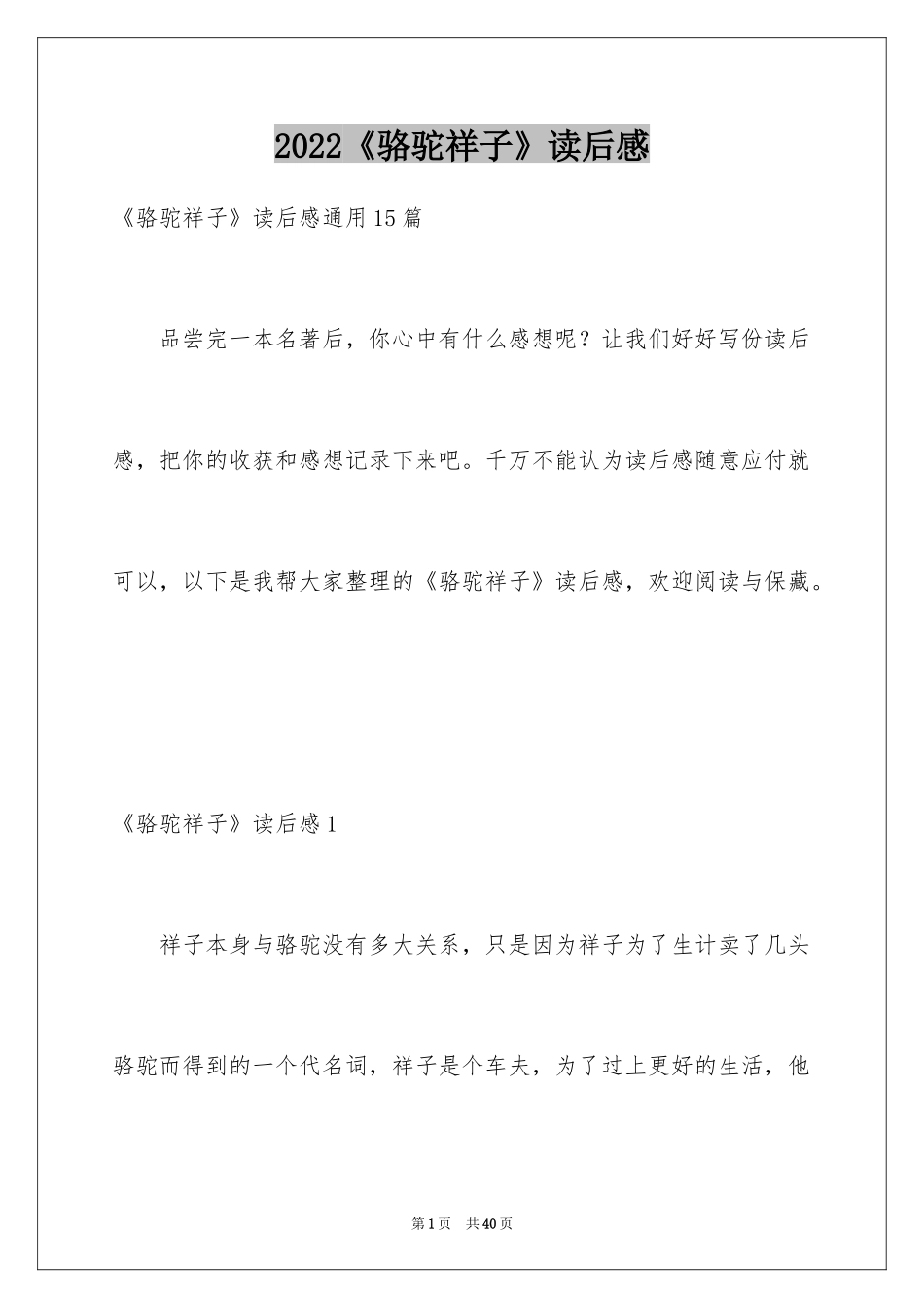 2024《骆驼祥子》读后感_61_第1页