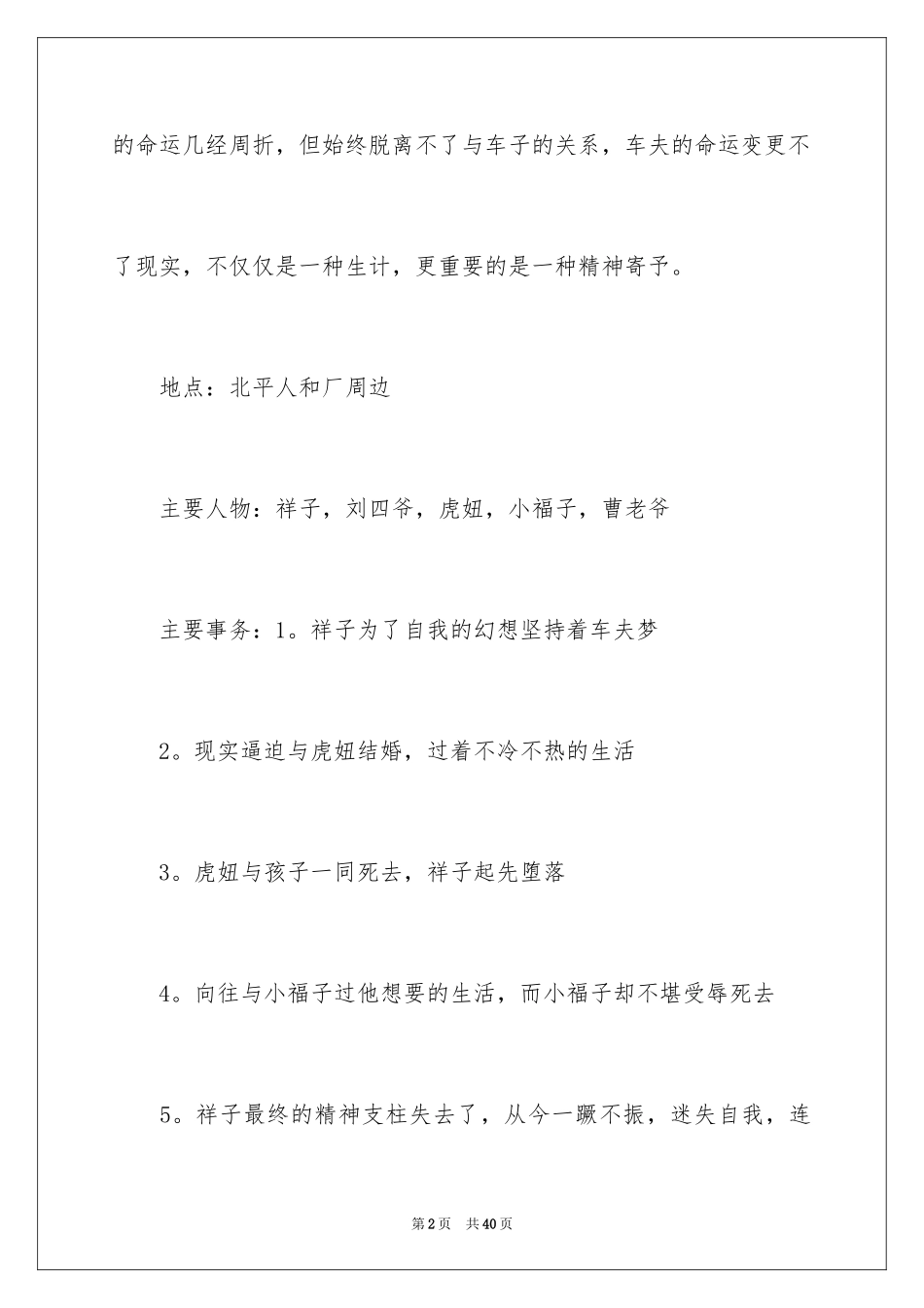 2024《骆驼祥子》读后感_61_第2页