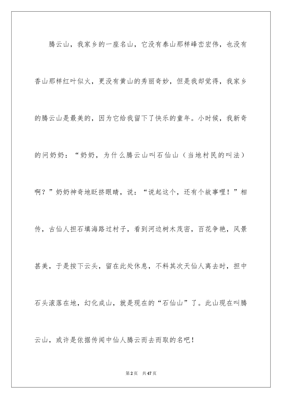 2024乡情初中作文_第2页