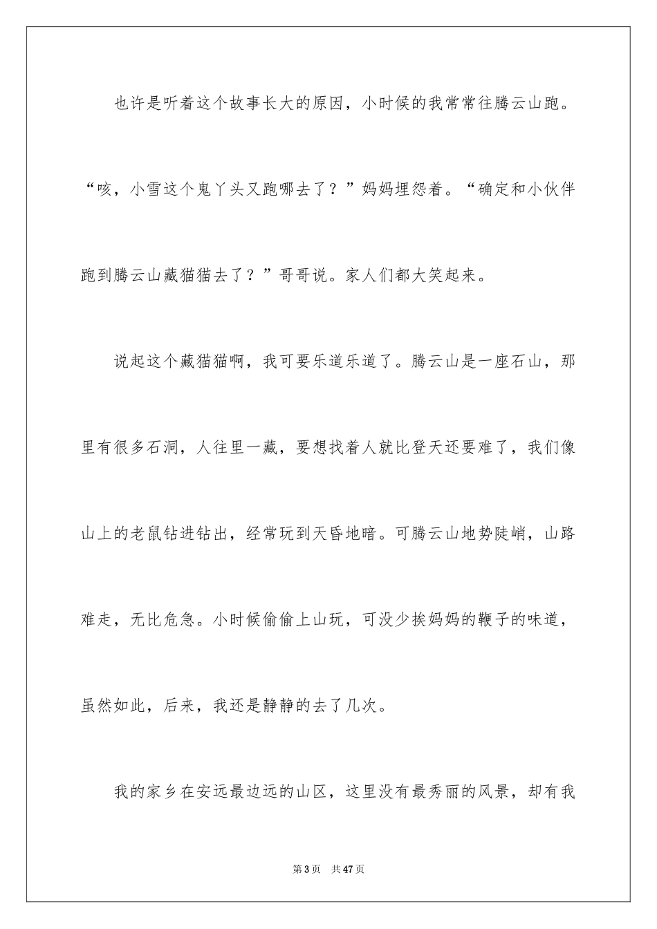 2024乡情初中作文_第3页