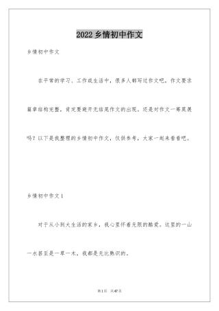 2024乡情初中作文