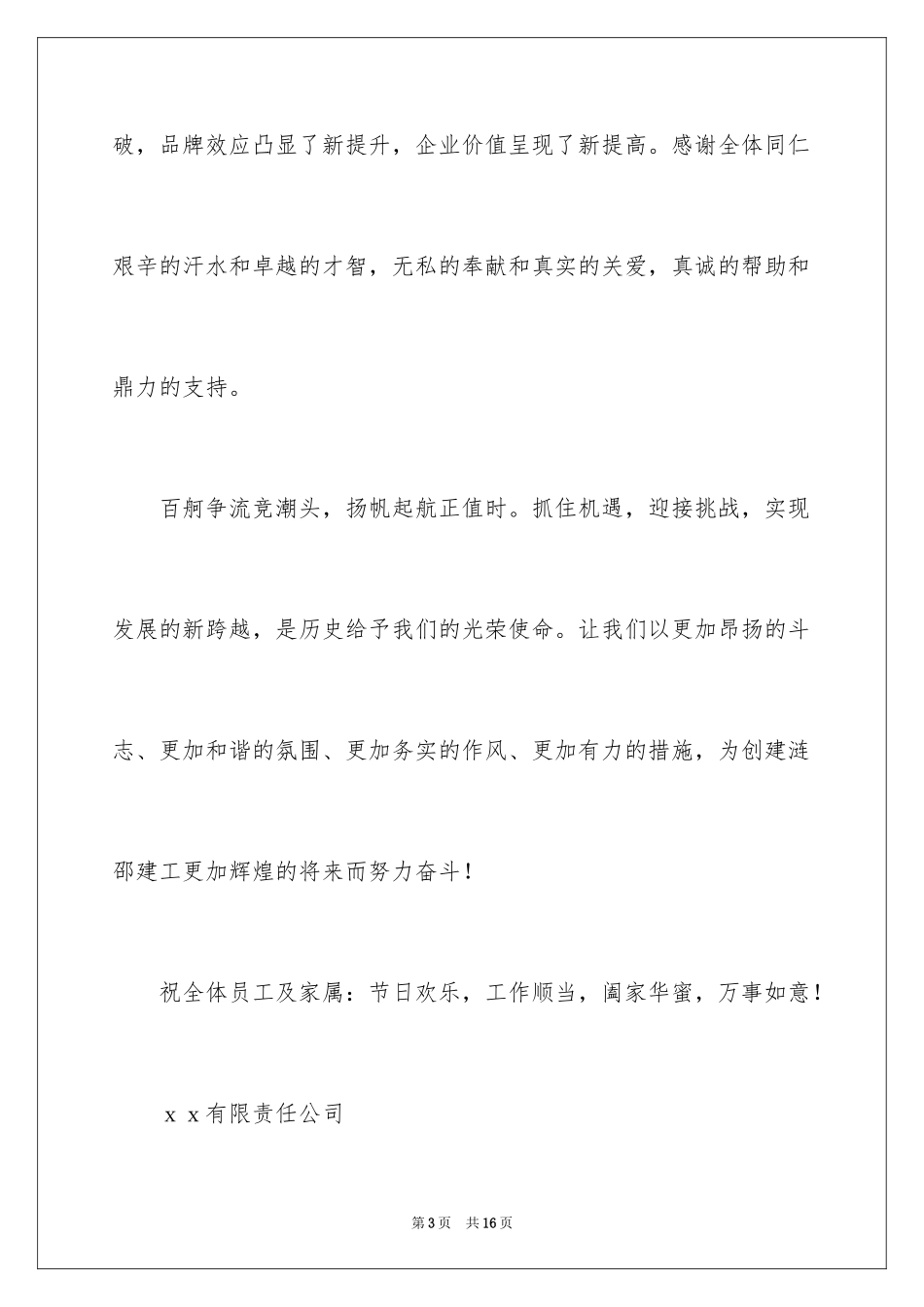 2024中秋慰问信_6_第3页