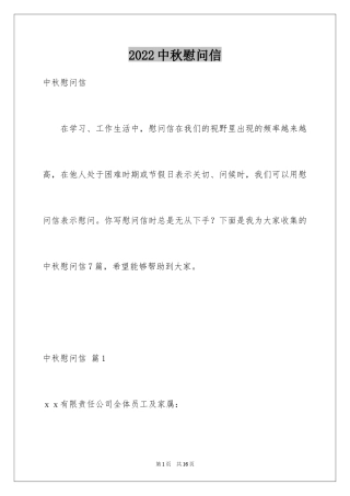 2024中秋慰问信_6