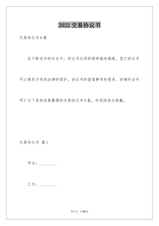 2024交易协议书_17