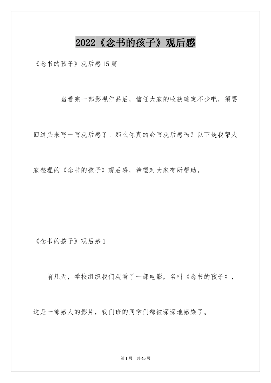 2024《念书的孩子》观后感_26_第1页