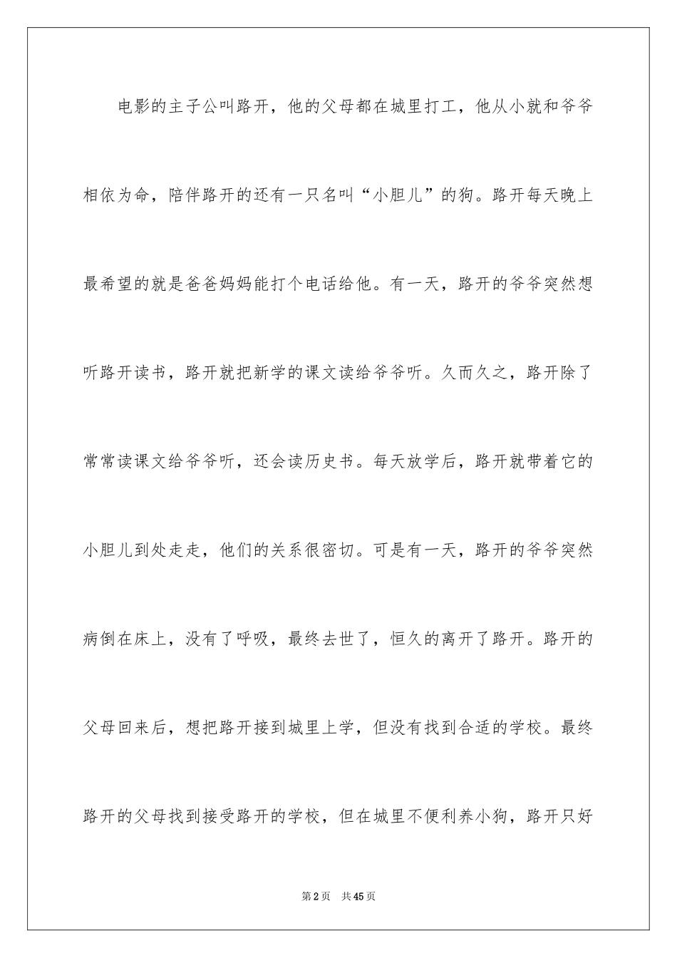 2024《念书的孩子》观后感_26_第2页