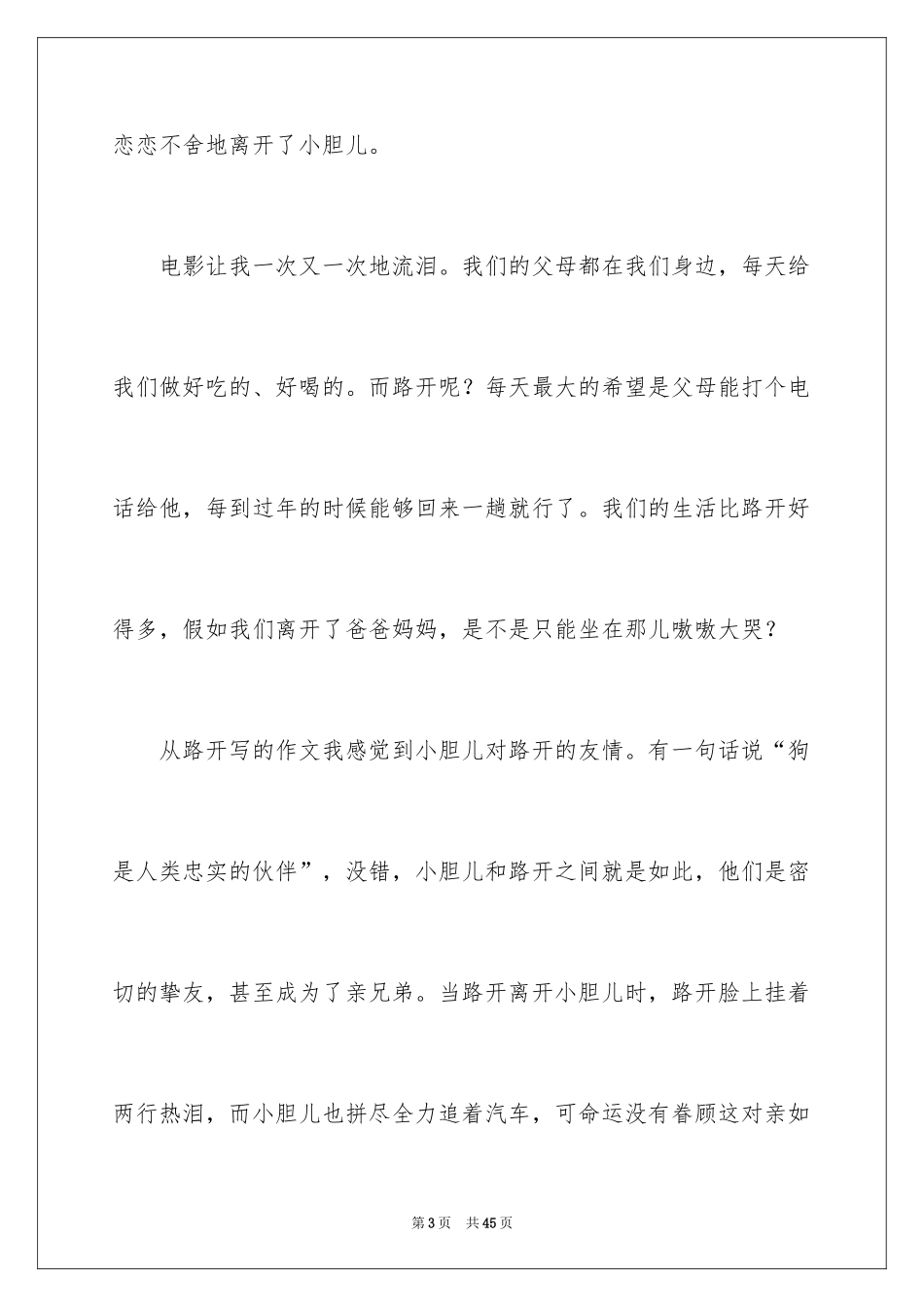 2024《念书的孩子》观后感_26_第3页