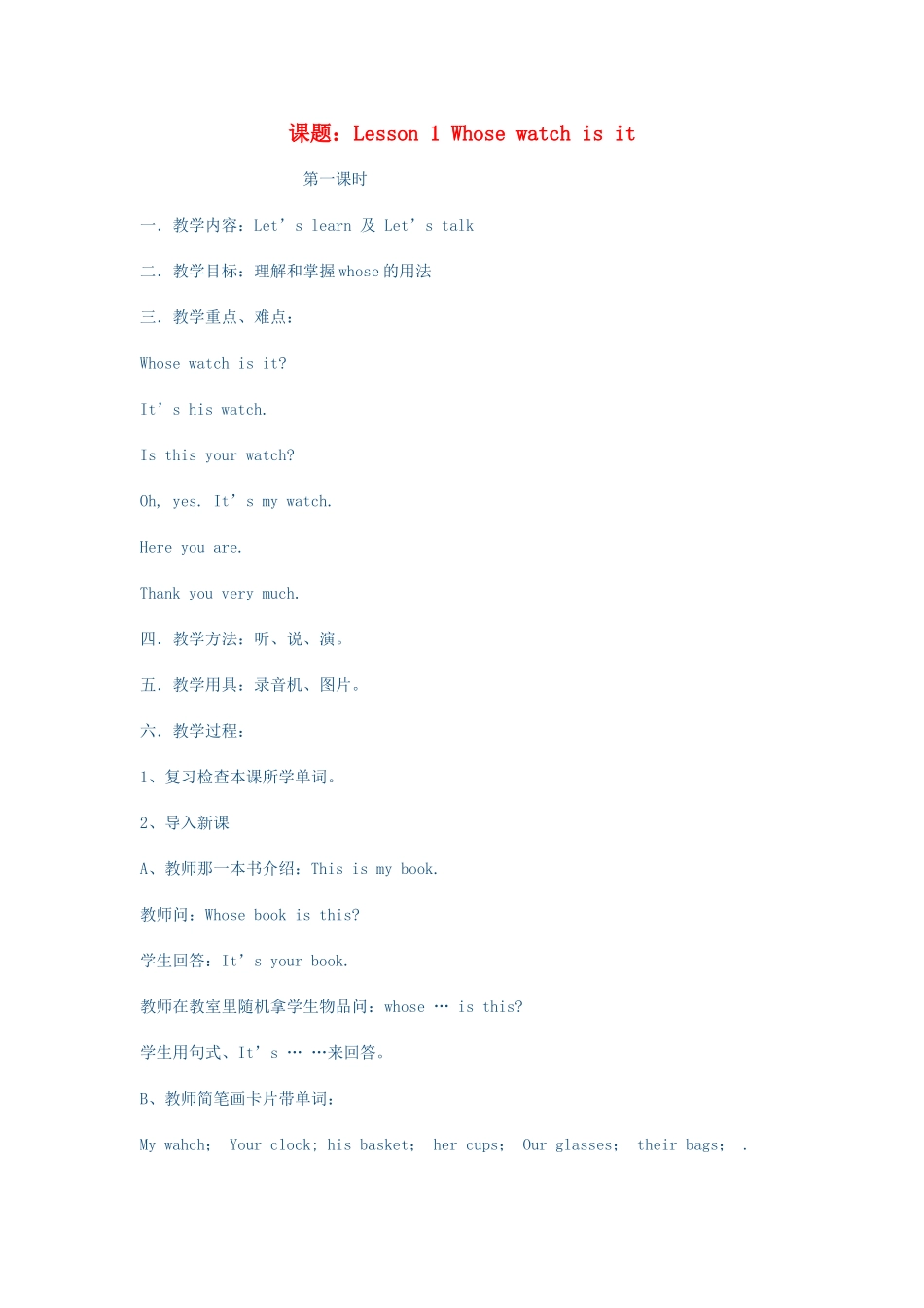 春四年级英语下册 Lesson 1《Whose watch is it》教案 科普版-人教版小学四年级下册英语教案_第1页