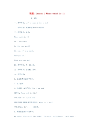 春四年级英语下册 Lesson 1《Whose watch is it》教案 科普版-人教版小学四年级下册英语教案
