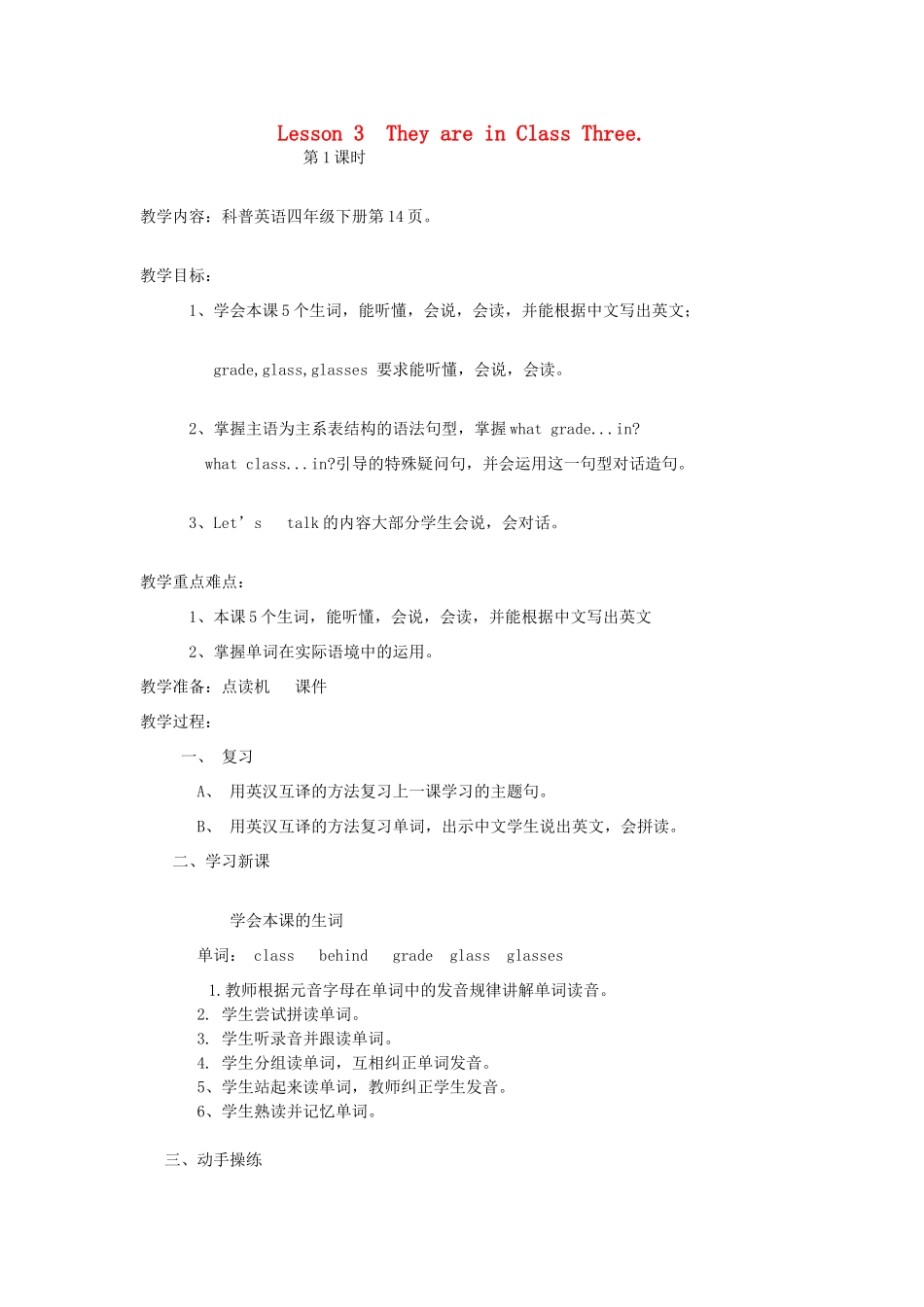 春四年级英语下册 Lesson 3《They are in Class Three》教案1 科普版-人教版小学四年级下册英语教案_第1页