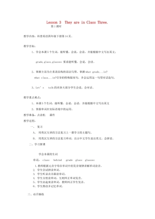 春四年级英语下册 Lesson 3《They are in Class Three》教案1 科普版-人教版小学四年级下册英语教案