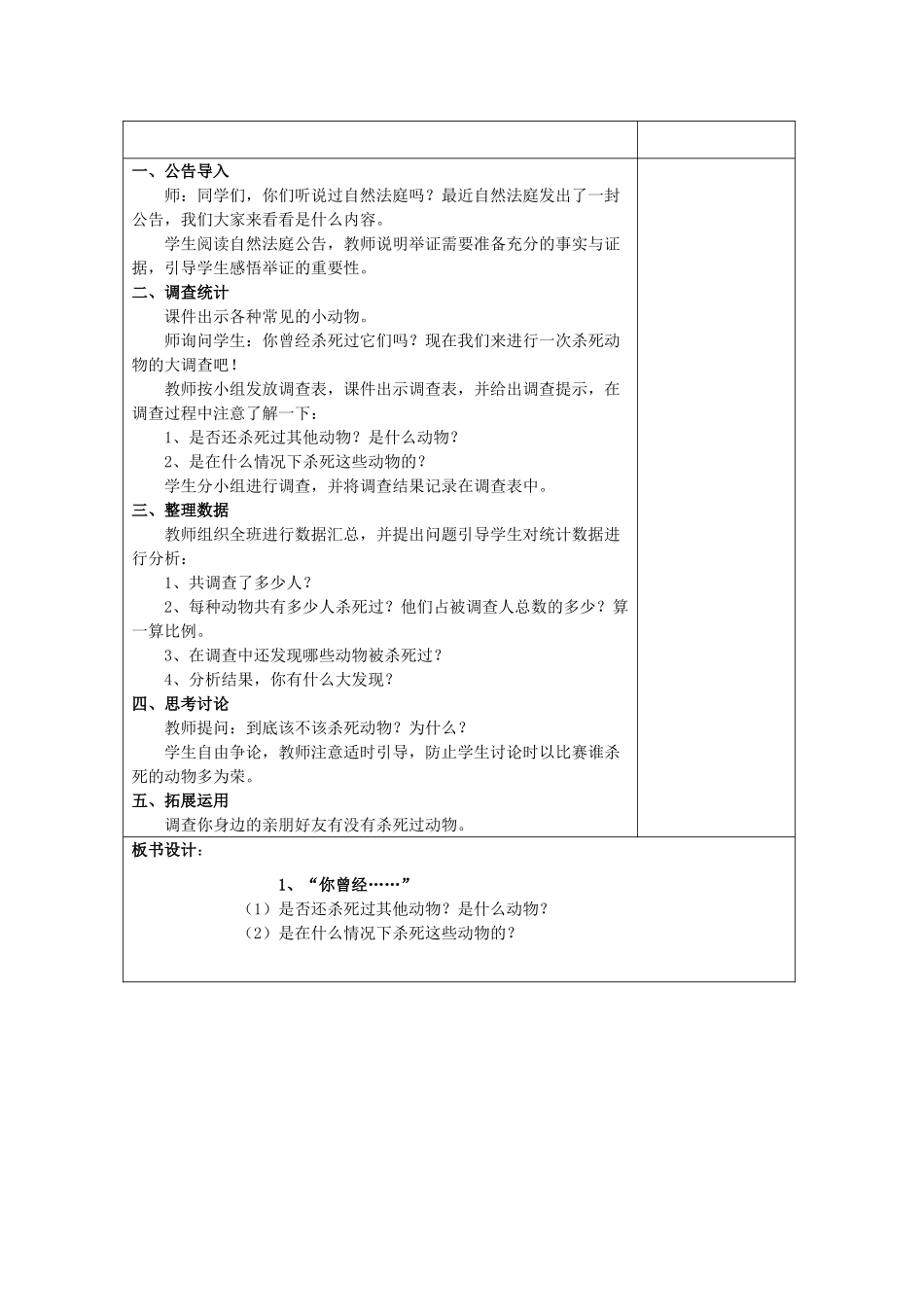 春四年级科学下册 全一册教案 大象版-大象版小学四年级下册自然科学教案_第2页