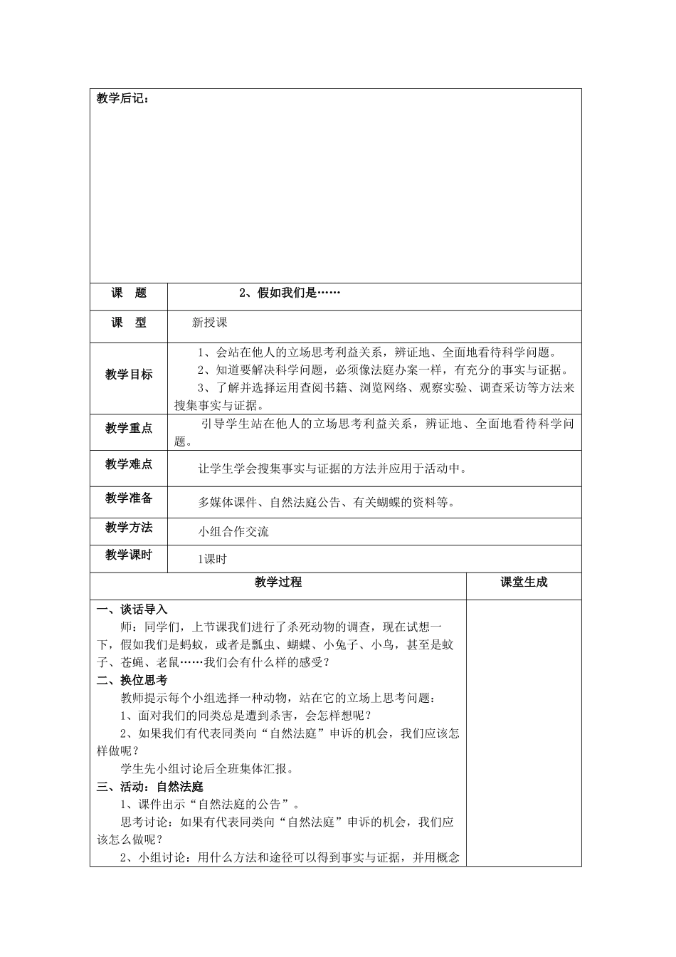 春四年级科学下册 全一册教案 大象版-大象版小学四年级下册自然科学教案_第3页