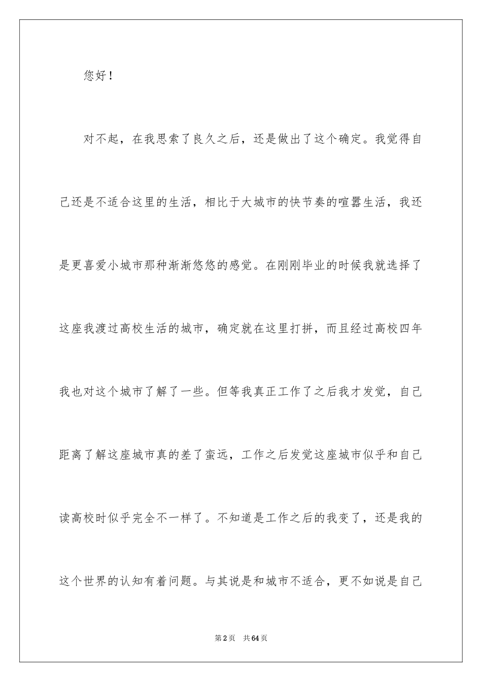 2024人事个人原因辞职报告_1_第2页