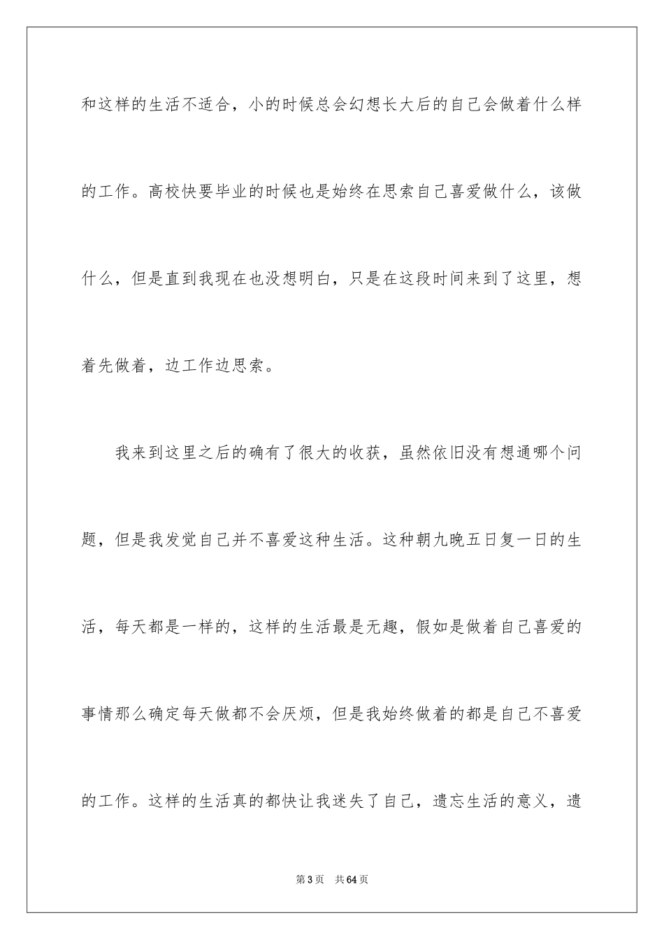 2024人事个人原因辞职报告_1_第3页