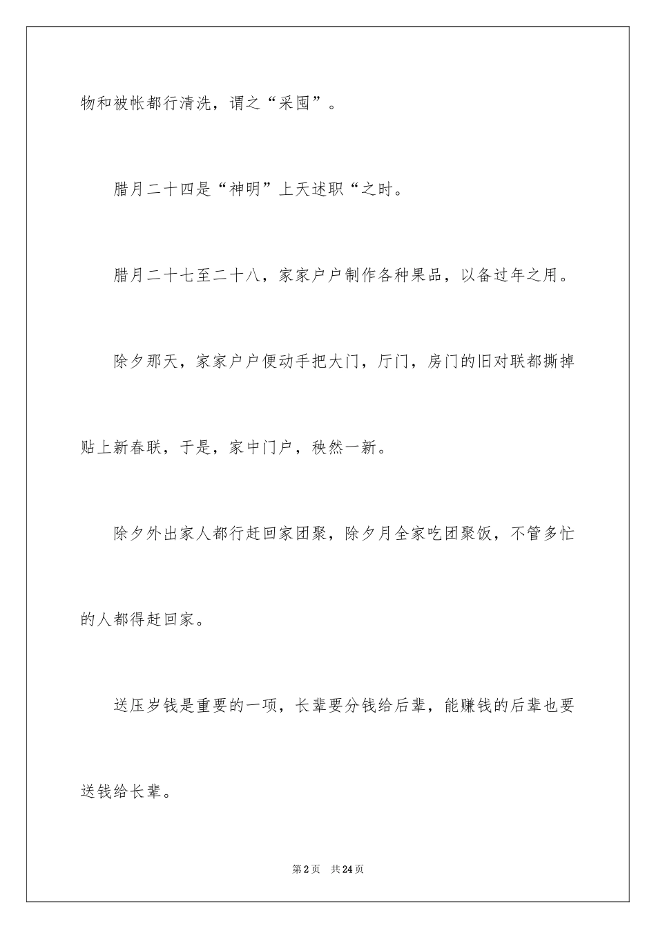 2024以春节话题作文_2_第2页