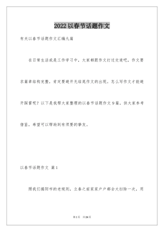 2024以春节话题作文_2