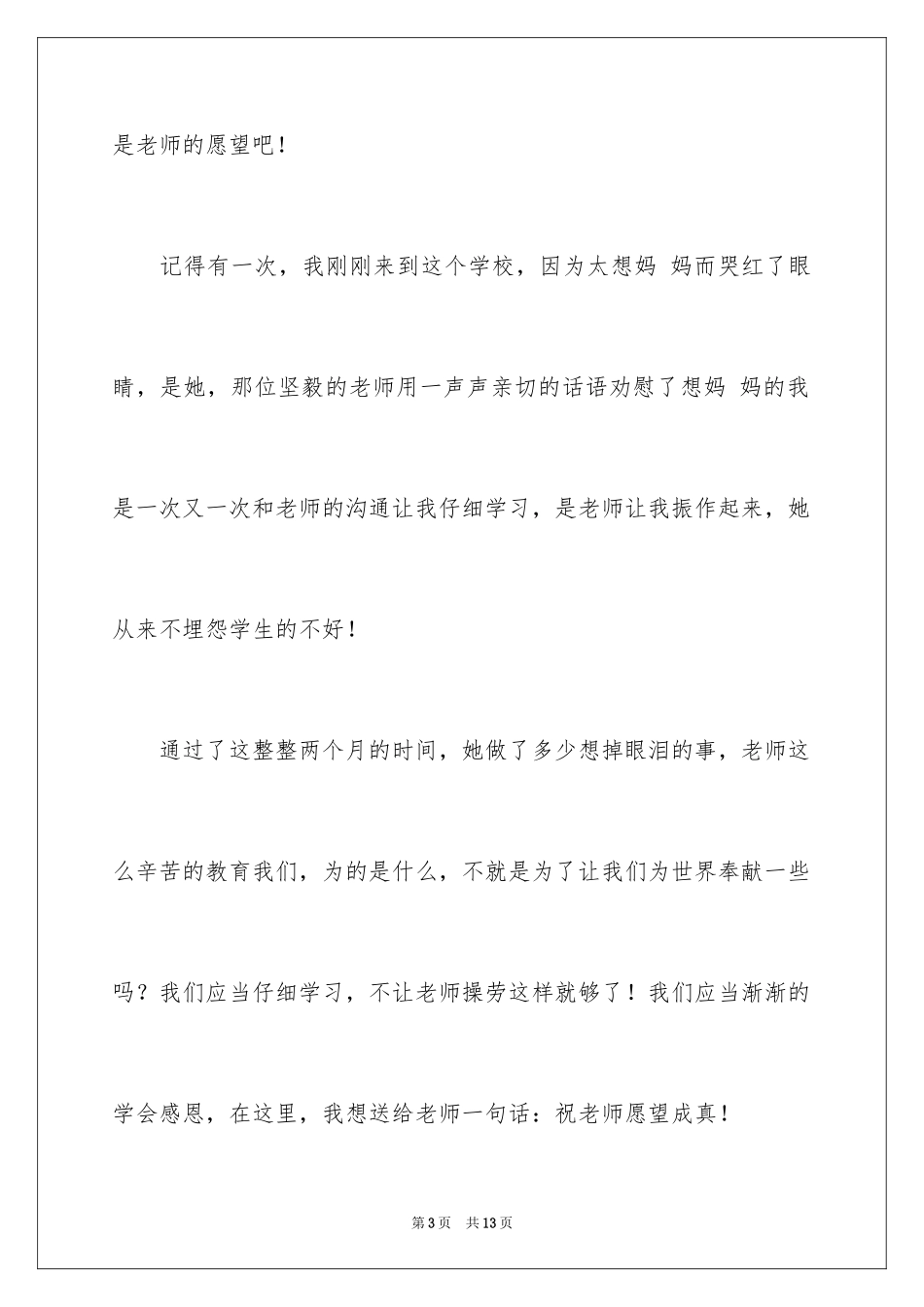 2024优秀写人作文_316_第3页